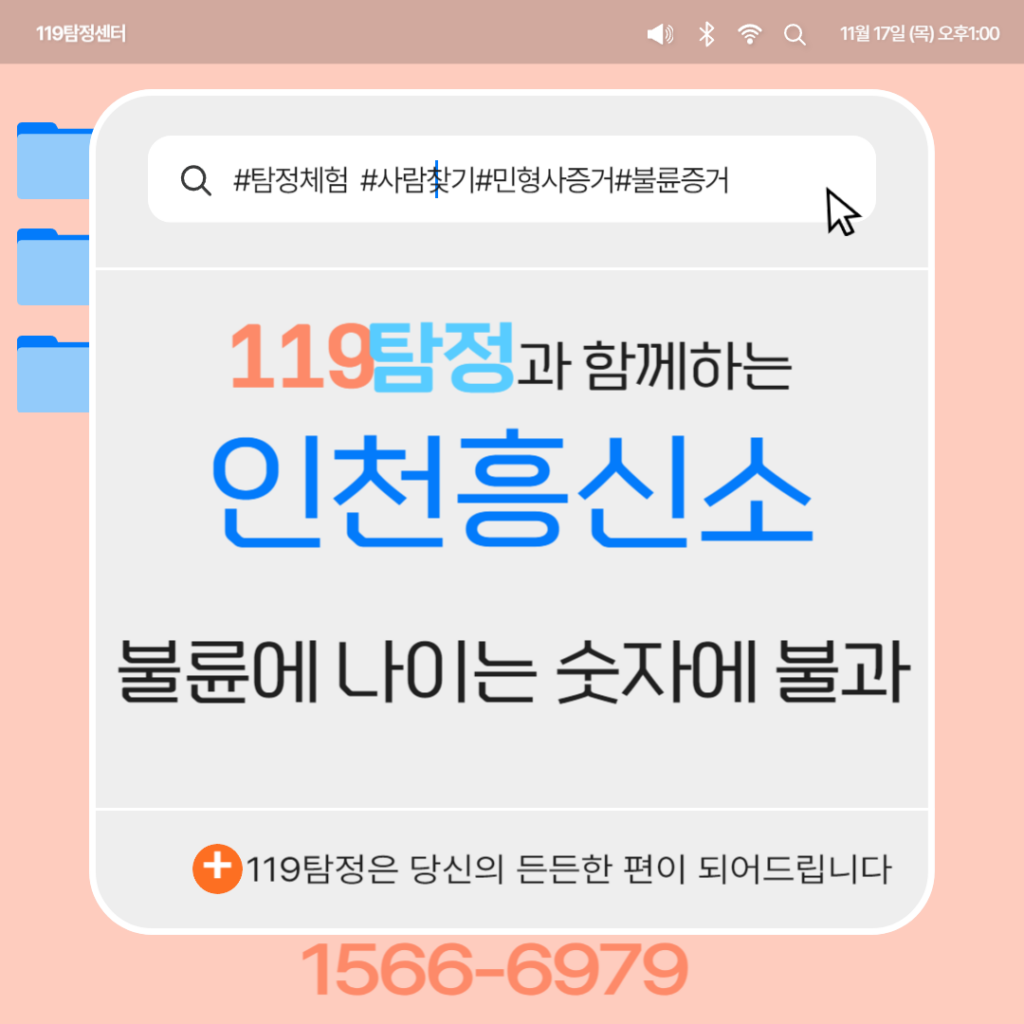 계산동탐정 인천흥신소 119탐정사무소 불륜 나이는 숫자에 불과