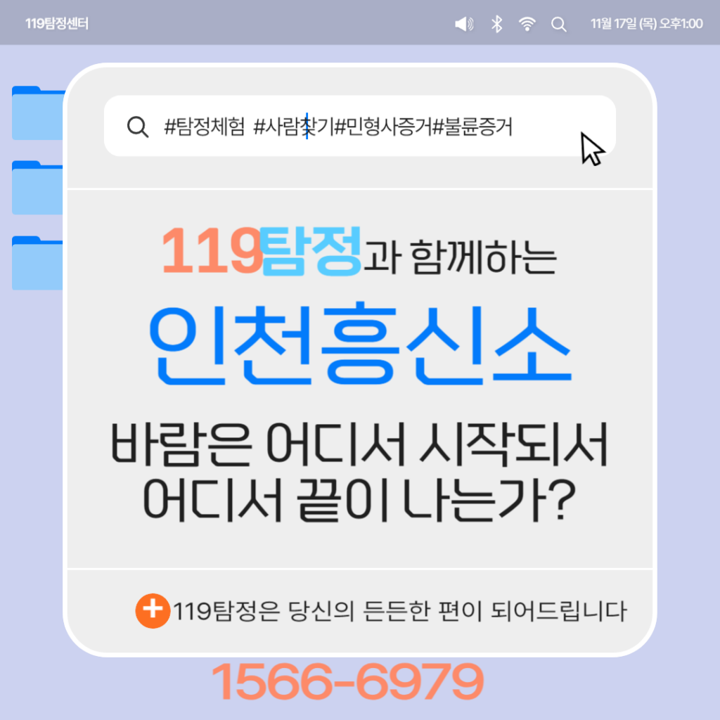 갈산동탐정 인천흥신소 119탐정사무소 바람은 어디서와서 어디로 가는가
