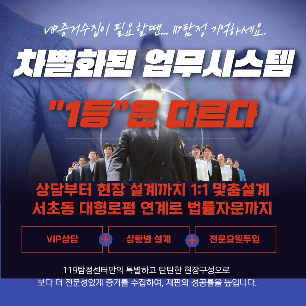 군포흥신소 군포탐정 119탐정 시작합니다