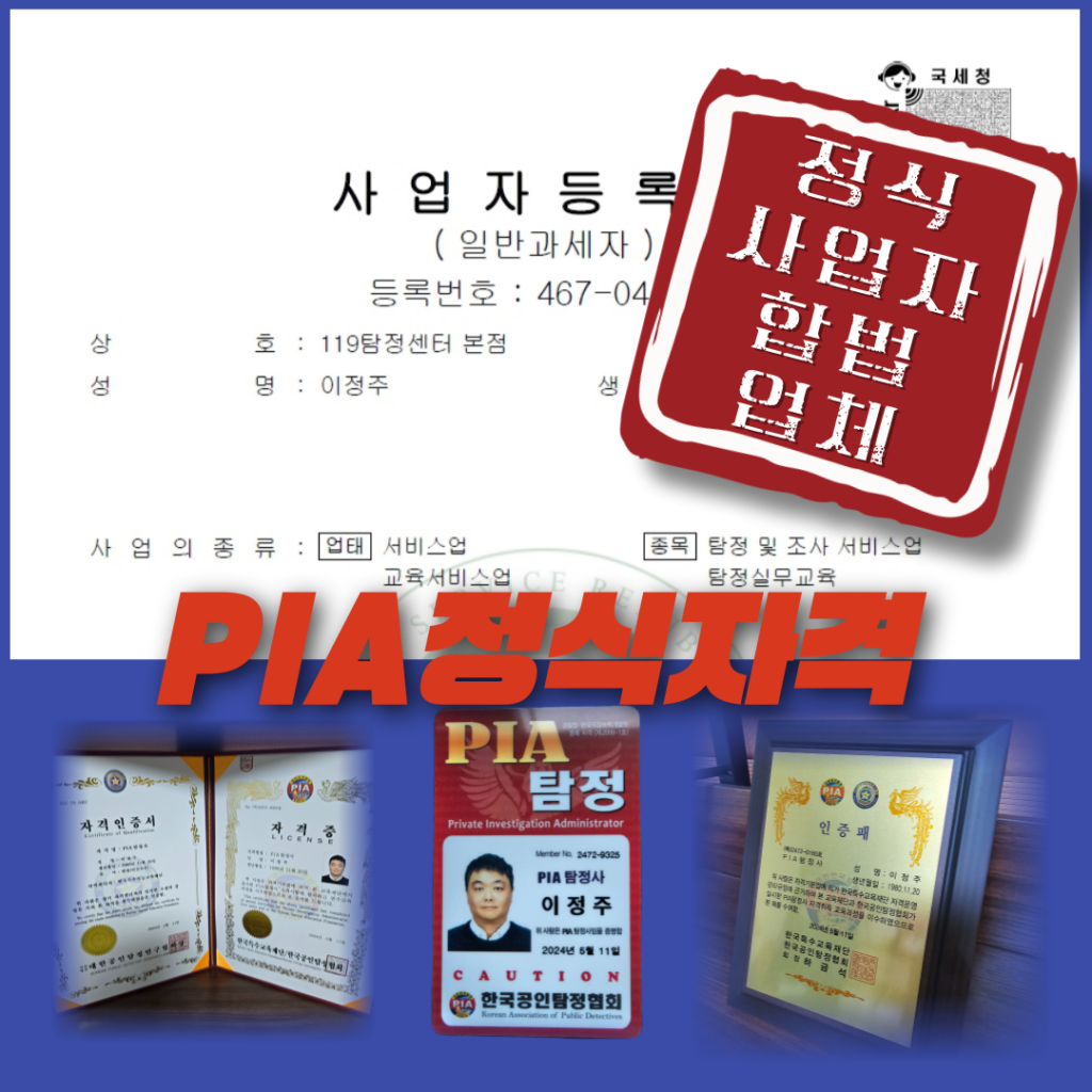 군포흥신소 군포탐정 119탐정 시작합니다
