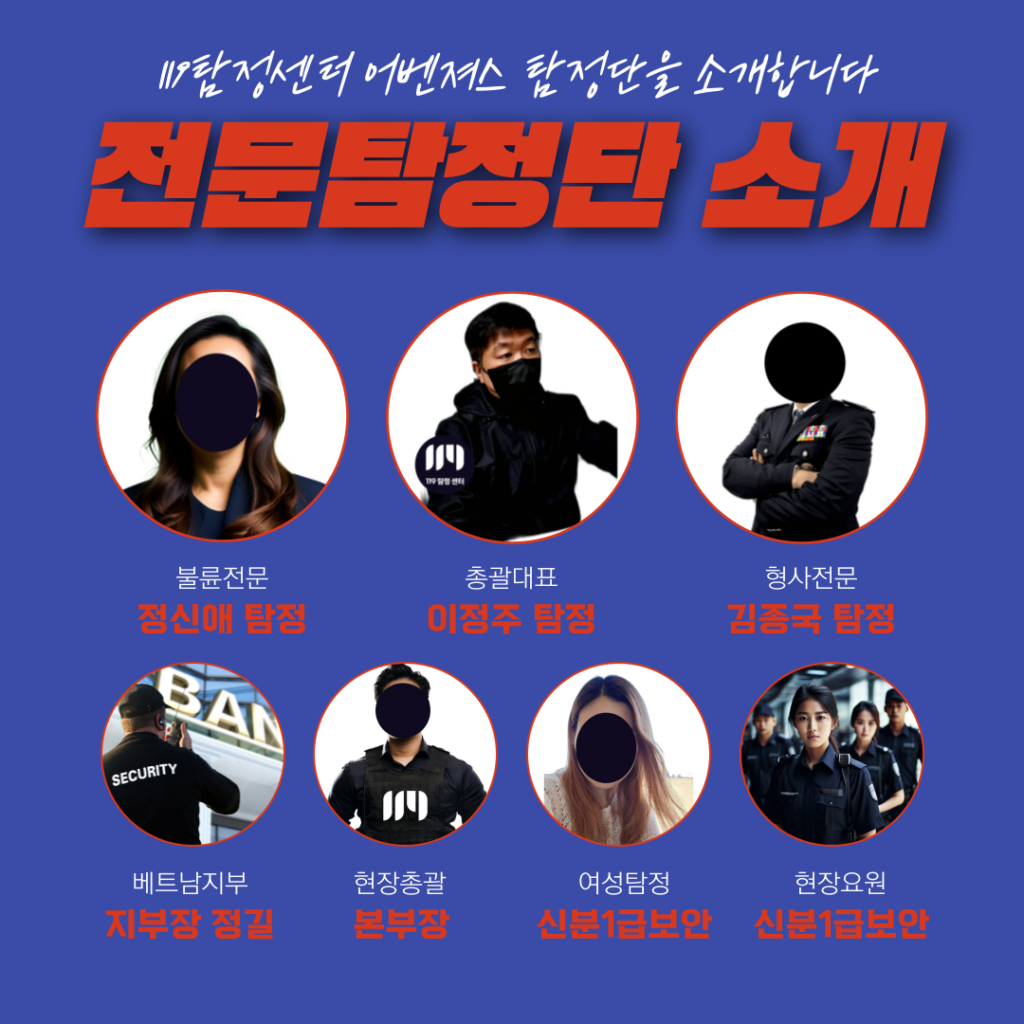 군포흥신소 군포탐정 119탐정 시작합니다
