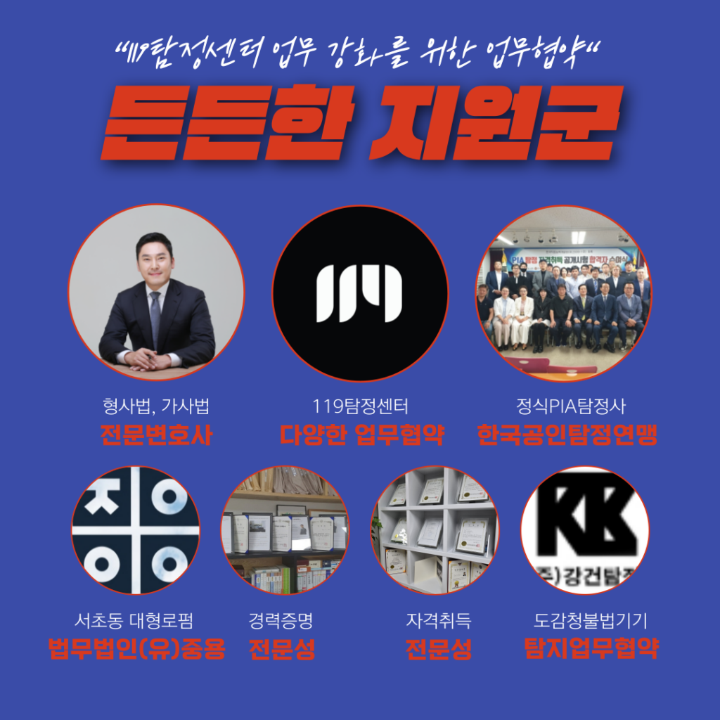 군포흥신소 군포탐정 119탐정 시작합니다