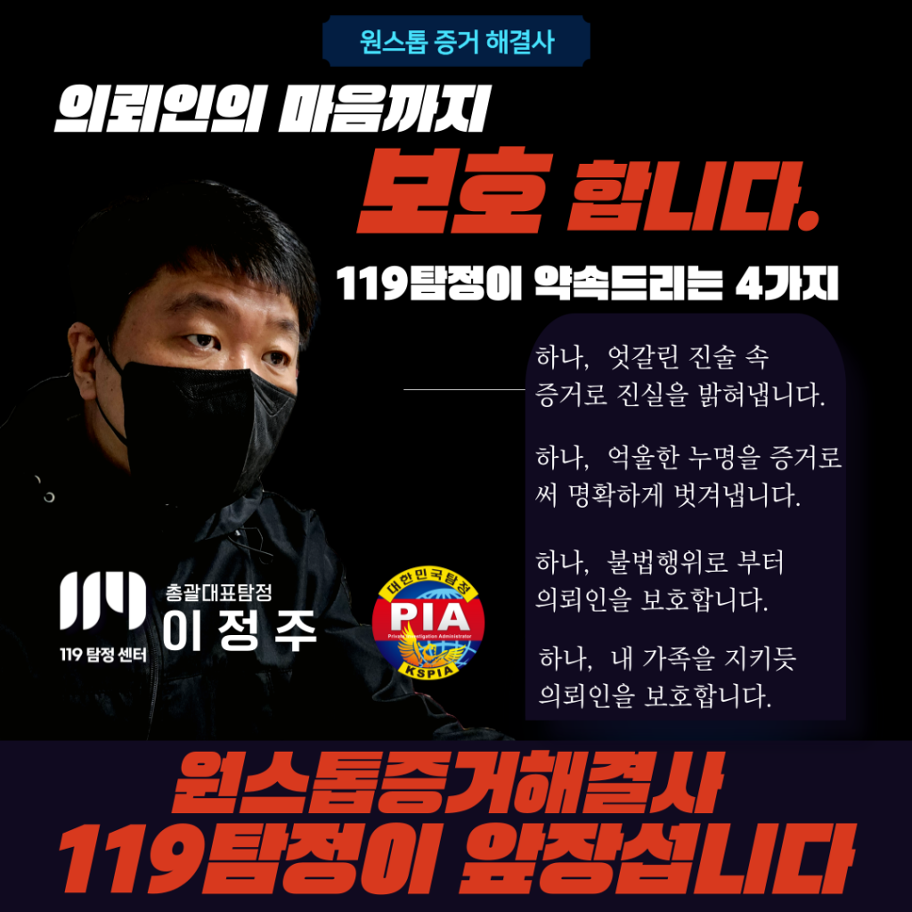 군포흥신소 군포탐정 119탐정 시작합니다