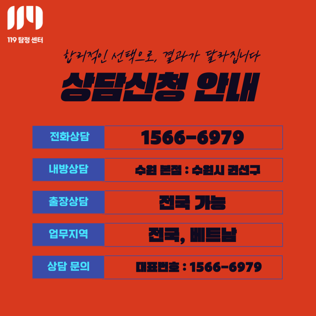 군포흥신소 군포탐정 119탐정 시작합니다