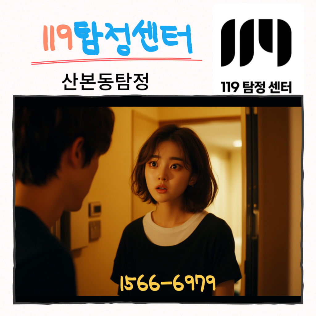 산본동탐정 군포흥신소 119탐정센터 남성과 여성의 비밀스런 대화 패턴