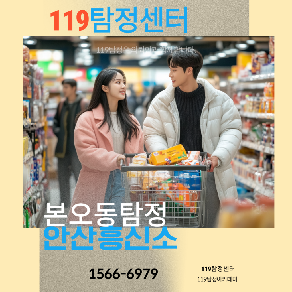 본오동탐정 안산흥신소 119탐정센터 자신의 배우자가 바람을 피고있다면?