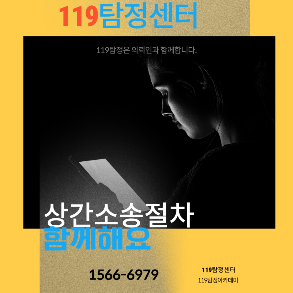 상간소송절차 어떻게 진행 119탐정센터