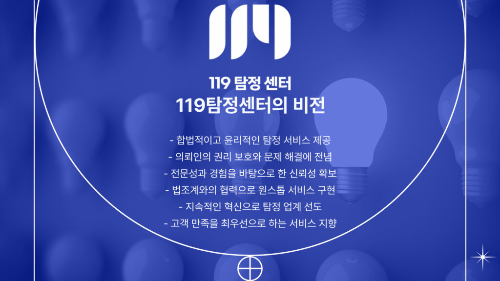 송파 잠실동탐정 잠실동흥신소 119탐정센터 외도증거 수집비용