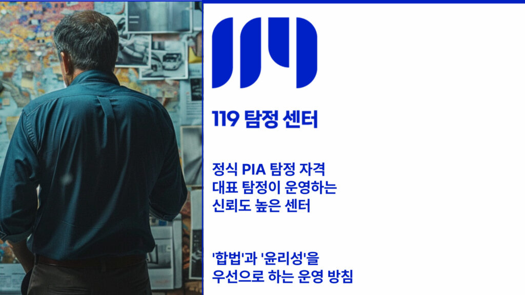 송파 잠실동탐정 잠실동흥신소 119탐정센터 외도증거 수집비용