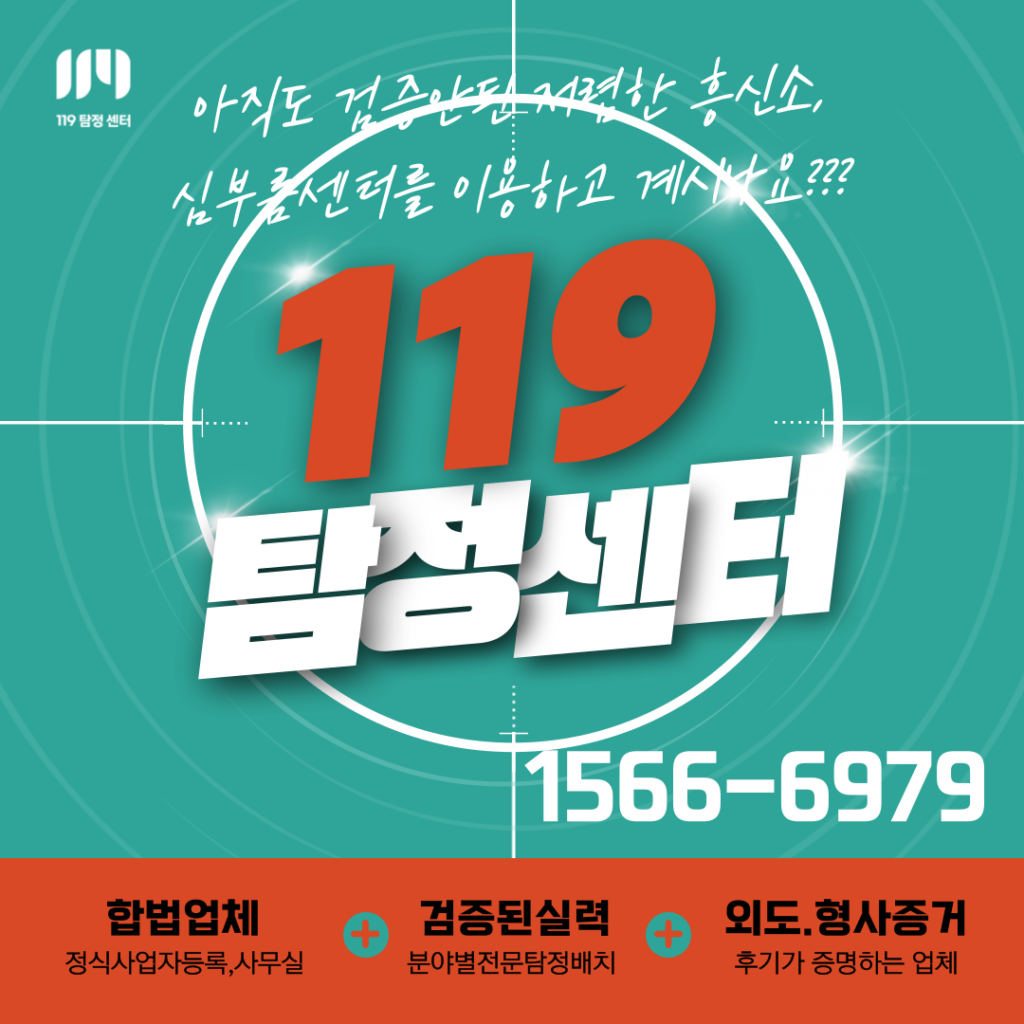 119탐정센터