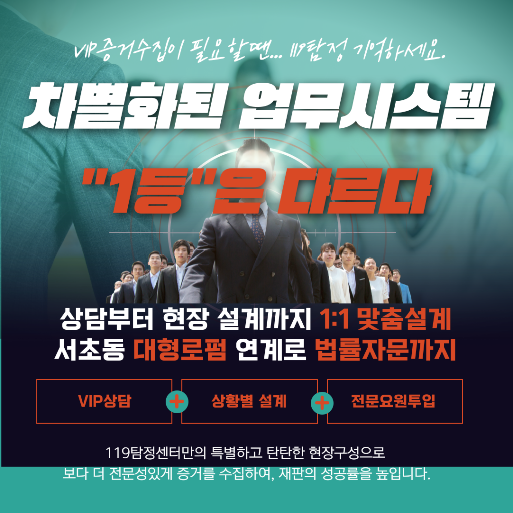 119탐정센터