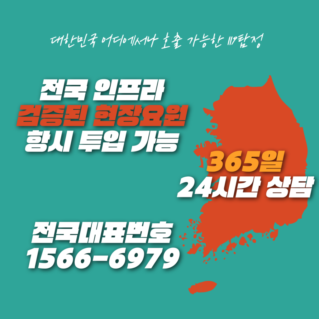 119탐정센터