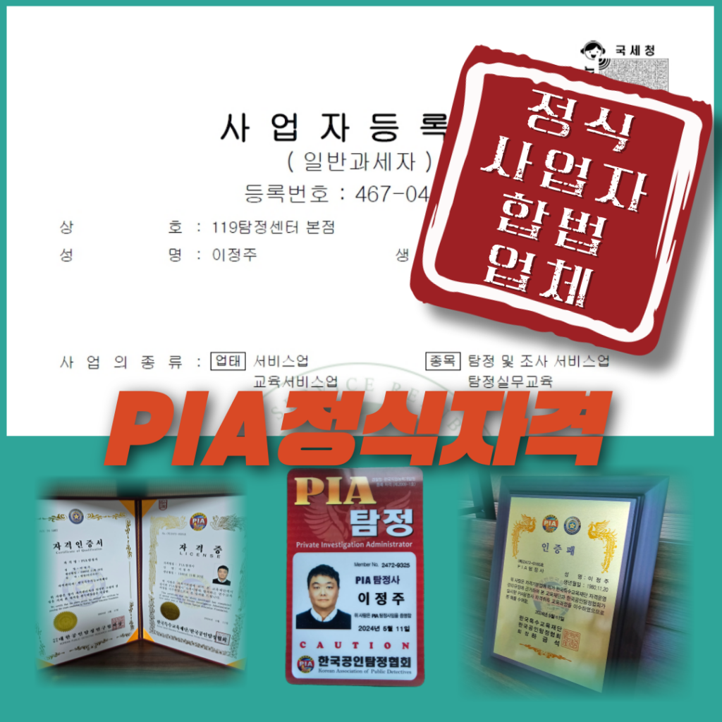 119탐정센터