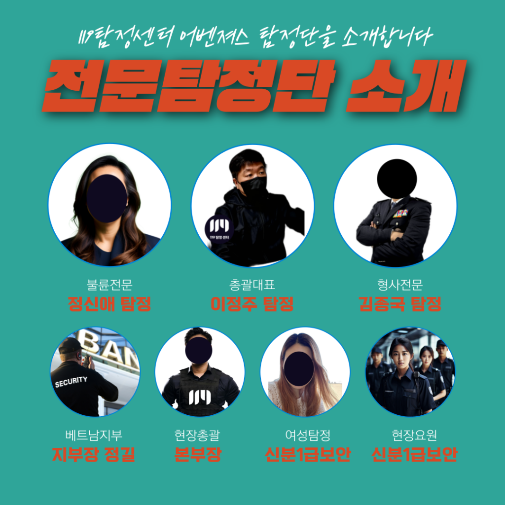 119탐정센터