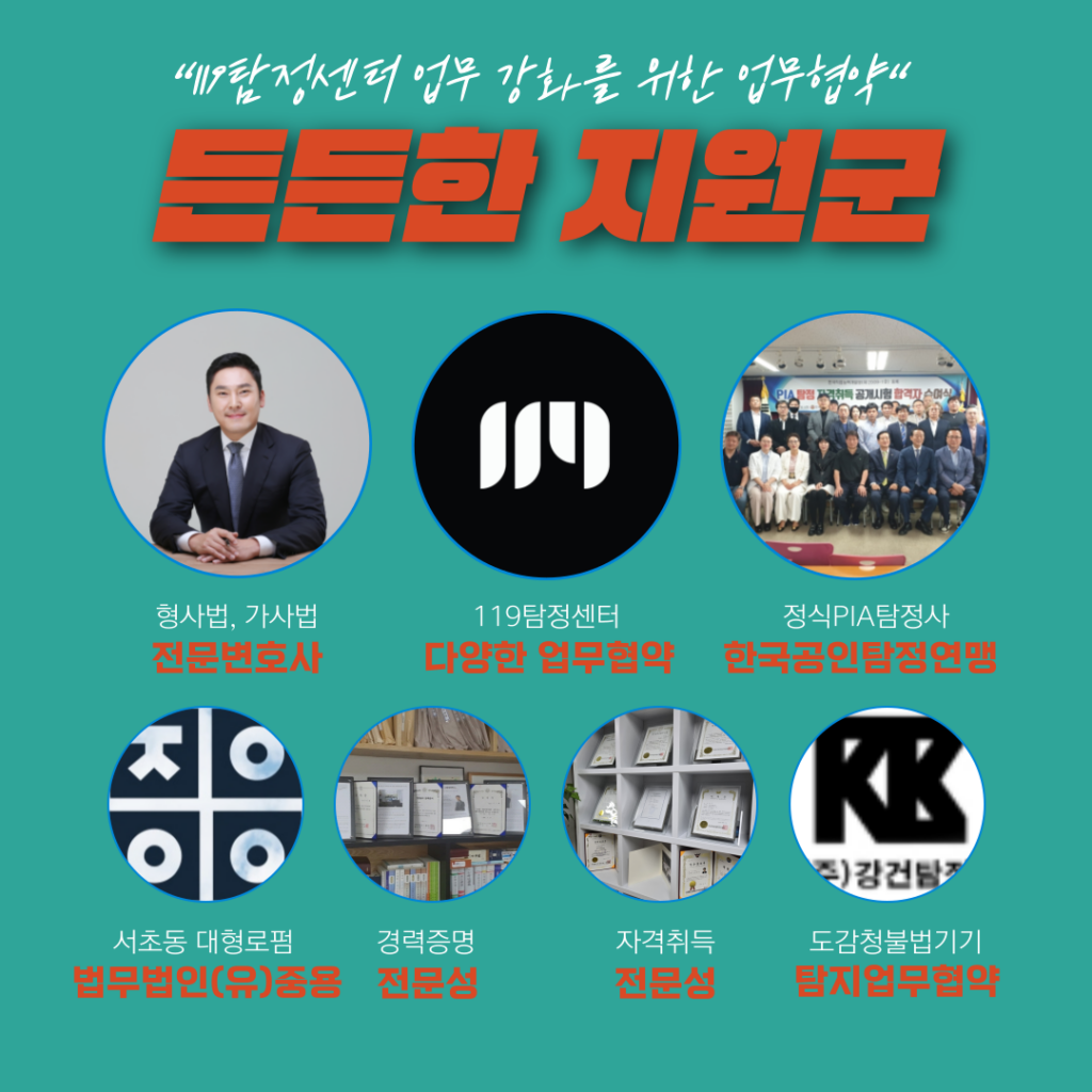 119탐정센터