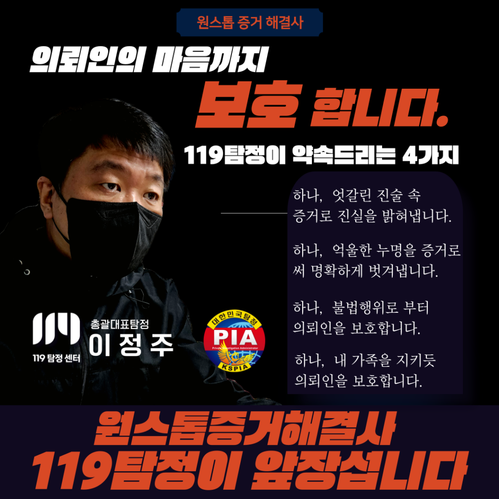 119탐정센터