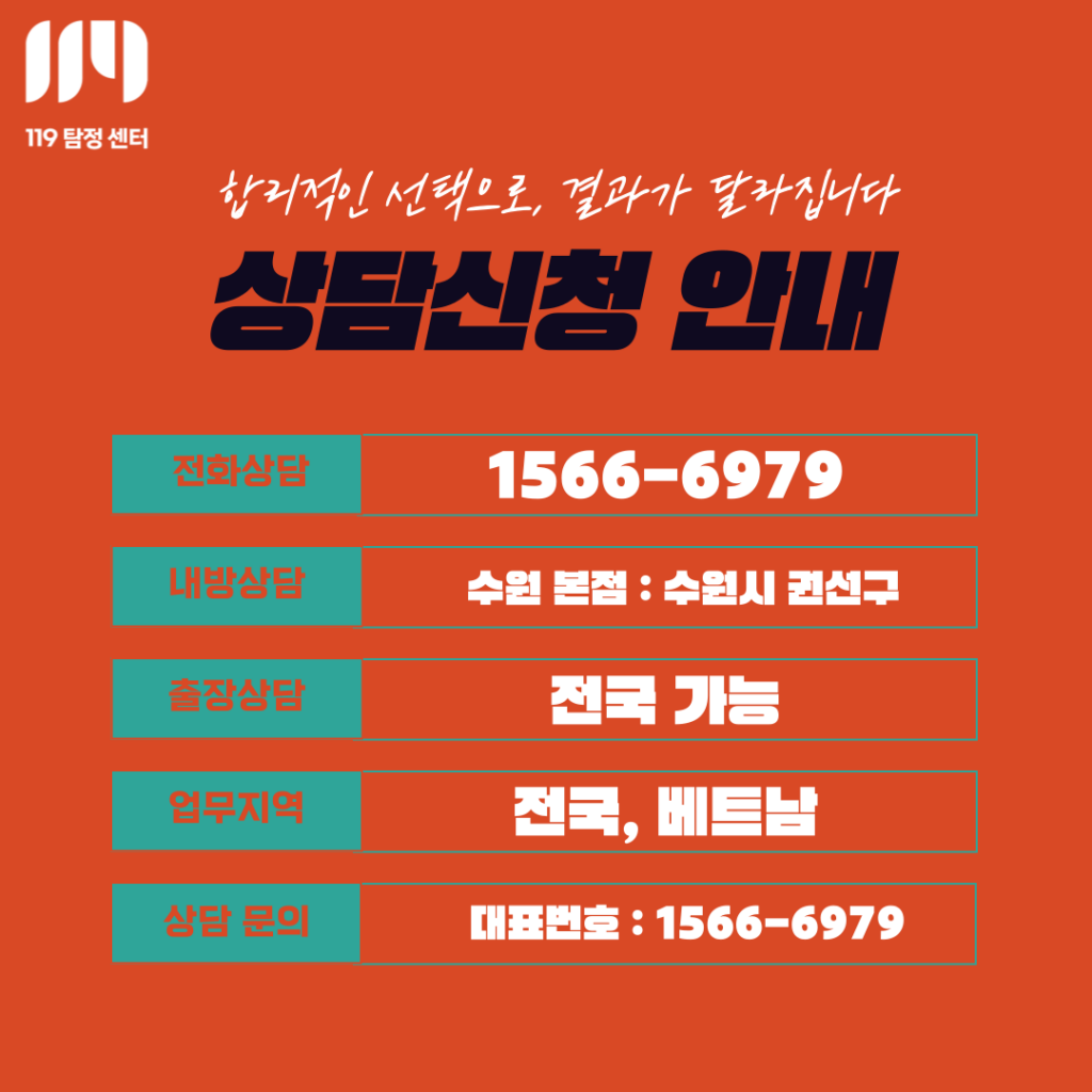119탐정센터