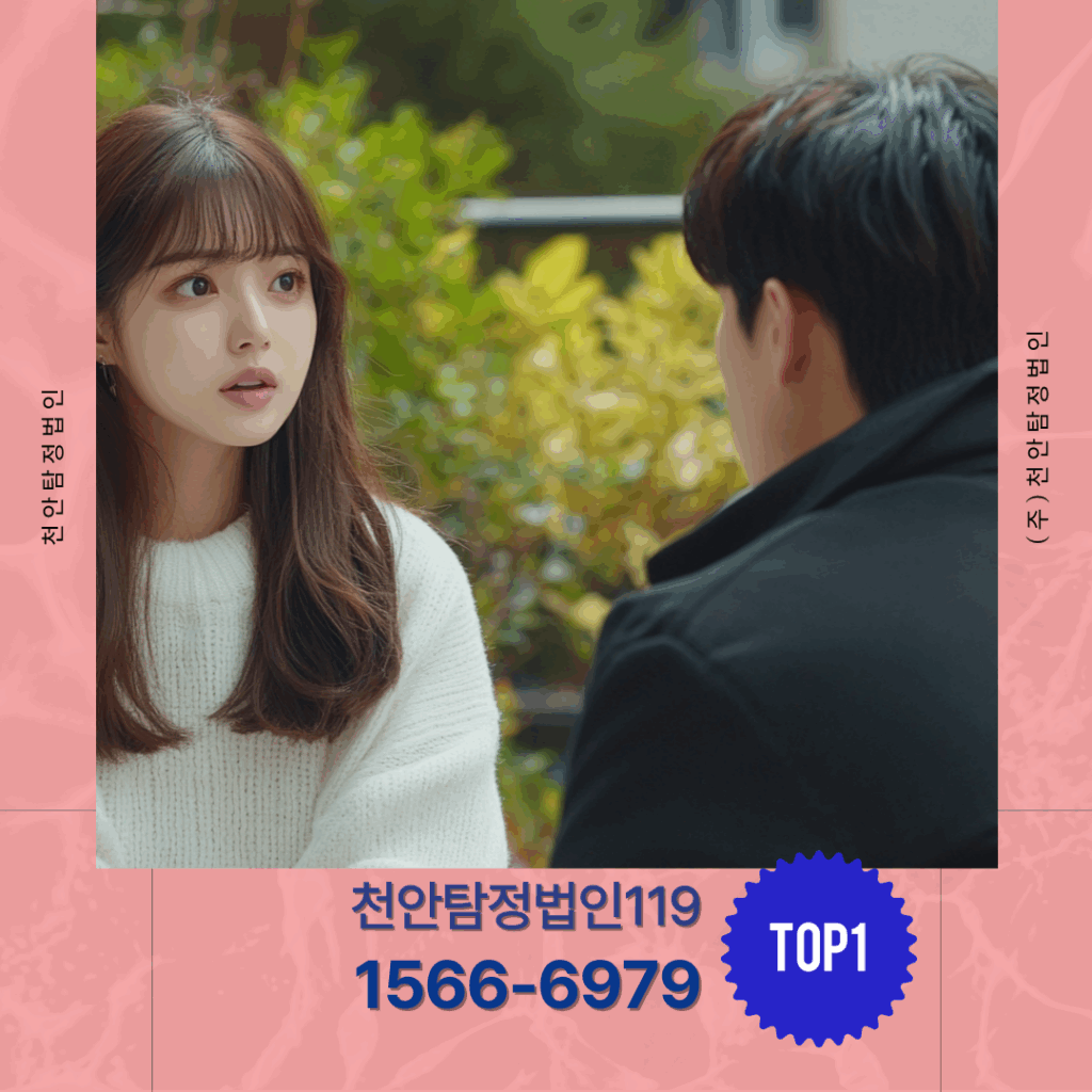 탐정상담 법률대응 심리회복까지 3단계 대응 플랜 봉명동탐정 천안탐정법인119