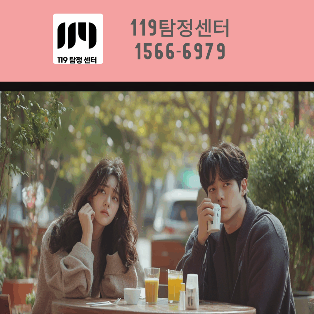 탐정상담 법률대응 심리회복까지 3단계 대응 플랜 봉명동탐정 천안탐정법인119
