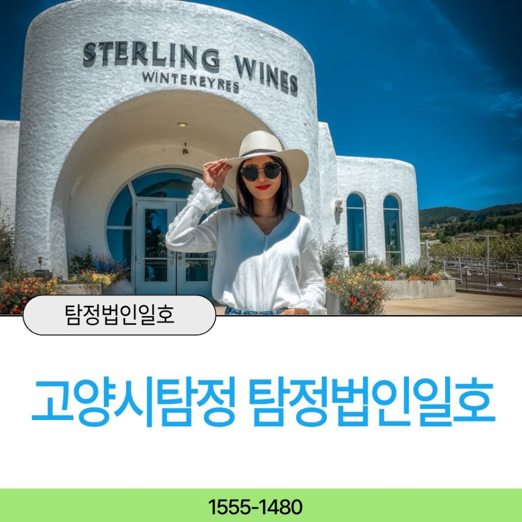 고양흥신소 탐정법인일호가 정답을 알려드립니다