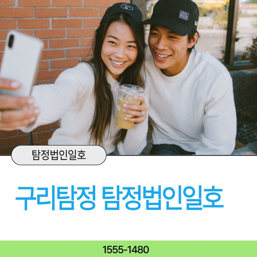 구리시흥신소 탐정법인일호가 돕겠습니다