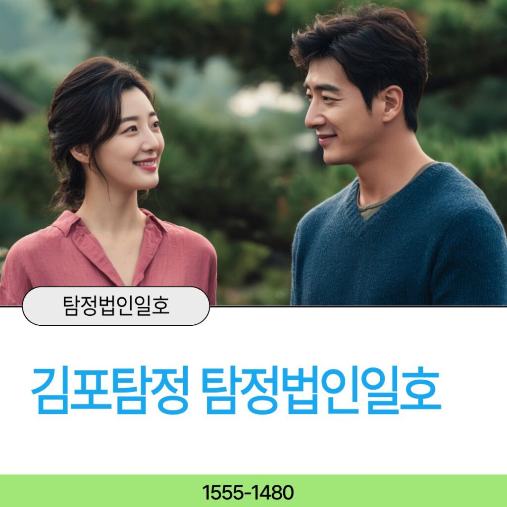 김포흥신소 탐정법인일호가 함께합니다