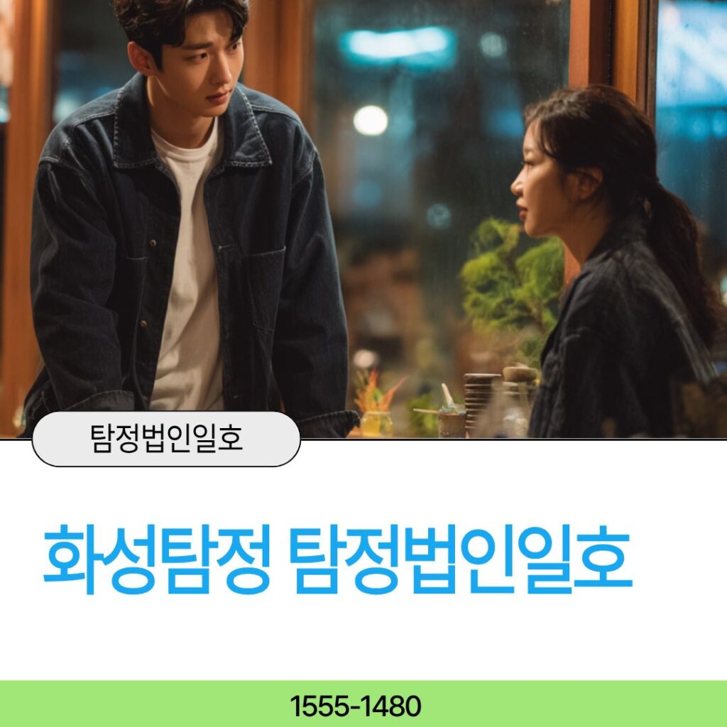 화성탐정 탐정법인일호가 해결합니다