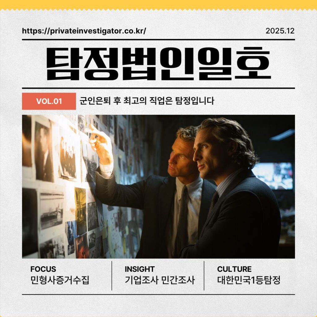 군인은퇴 후 최고의 직업은 탐정입니다 탐정법인일호와 함께 PIA탐정사에 도전하세요