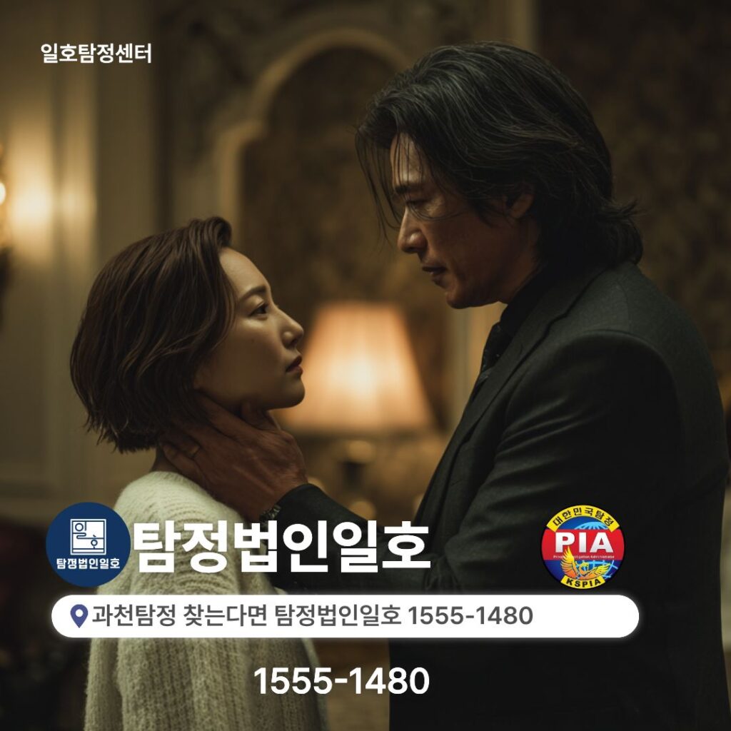 과천탐정 찾는다면 탐정법인일호 1555-1480