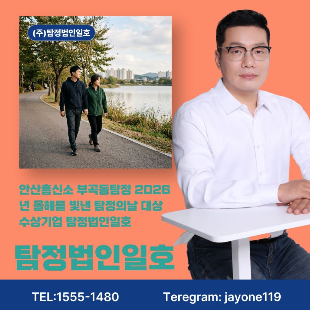 안산흥신소 부곡동탐정 2026년 올해를 빛낸 탐정의날 대상 수상기업 탐정법인일호